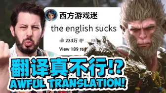 Télécharger la video: 老外狂吐槽《黑神话悟空》英语配音版！宁可听不懂中文也不愿意玩英语的！