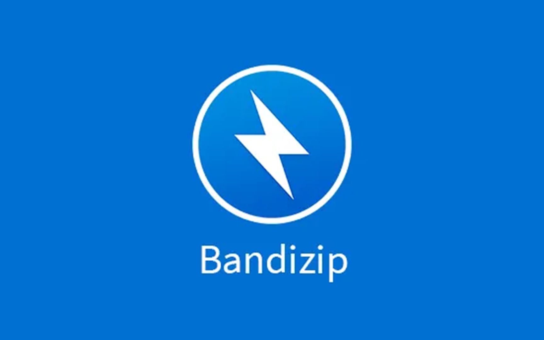 [图][纯净下载]Bandizip官网下载地址