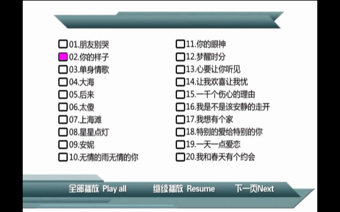 [图]【群星】《国语老歌》（2）