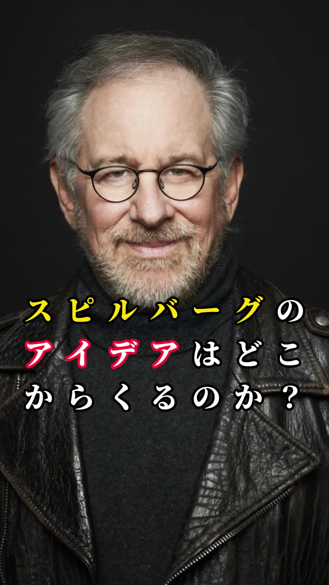 斯皮尔伯格的想法从哪里来? ⷠ斯皮尔伯格哔哩哔哩bilibili