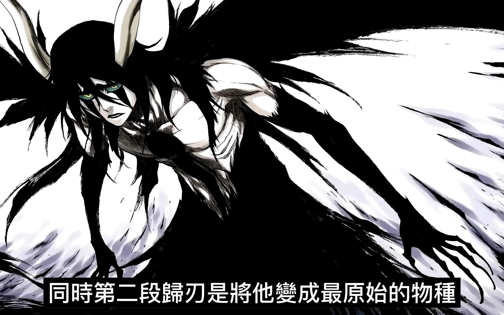 【死神bleach】乌尔奇奥拉 最强破面 二段归刃!感受痛楚吧!