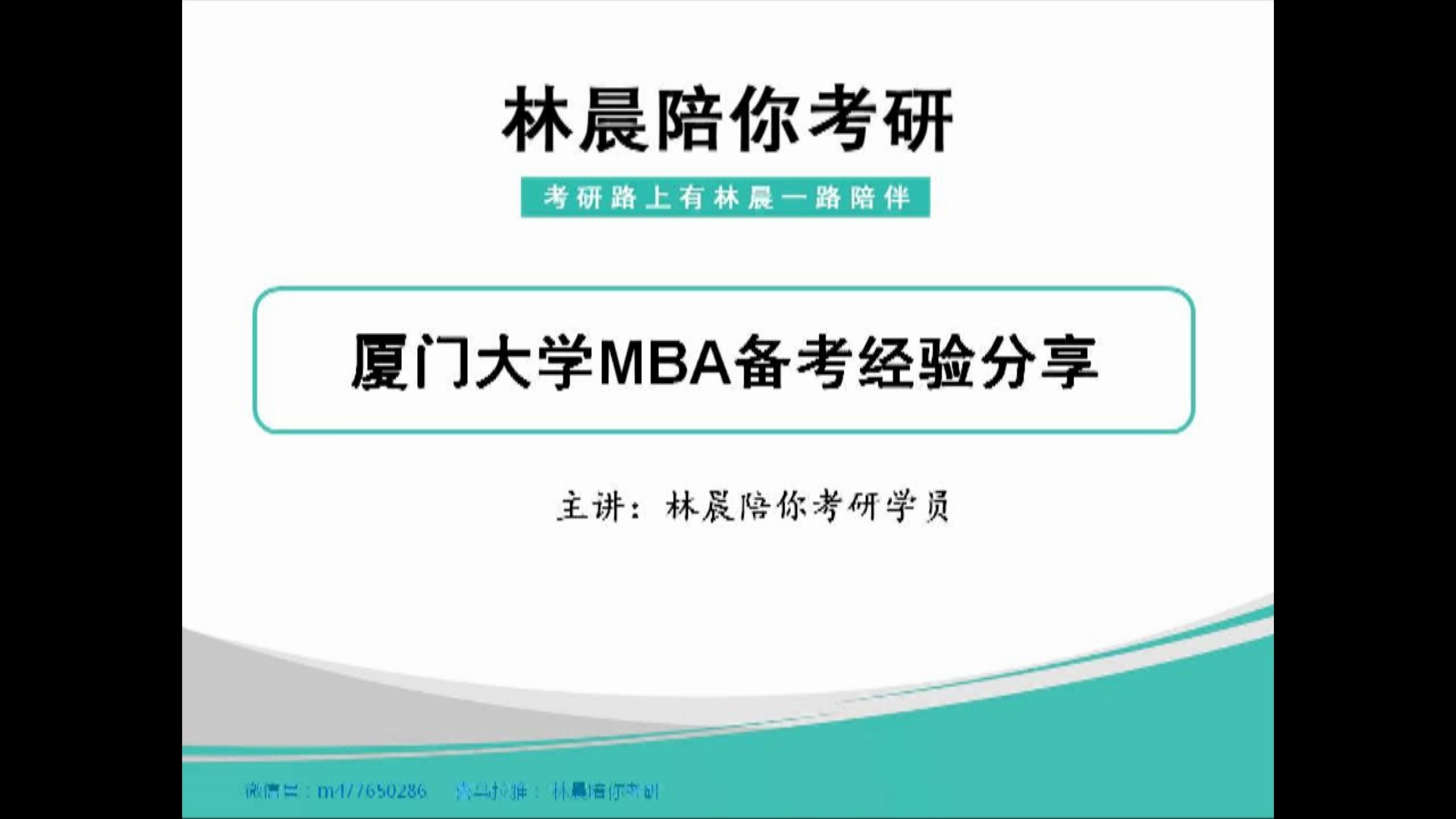 2020年厦门大学在职备考MBA备考经验分享 积跬步 方至千里 全程班考研学员哔哩哔哩bilibili