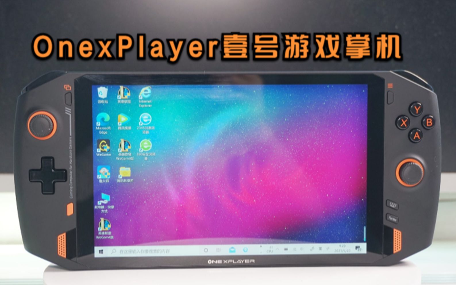 OnexPlayer壹号游戏掌机体验:随时随地畅玩3A大作哔哩哔哩bilibili