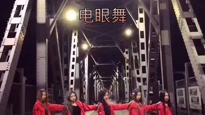 社会摇电眼舞小伊伊携手徒弟土味精神小妹牌牌琦团队