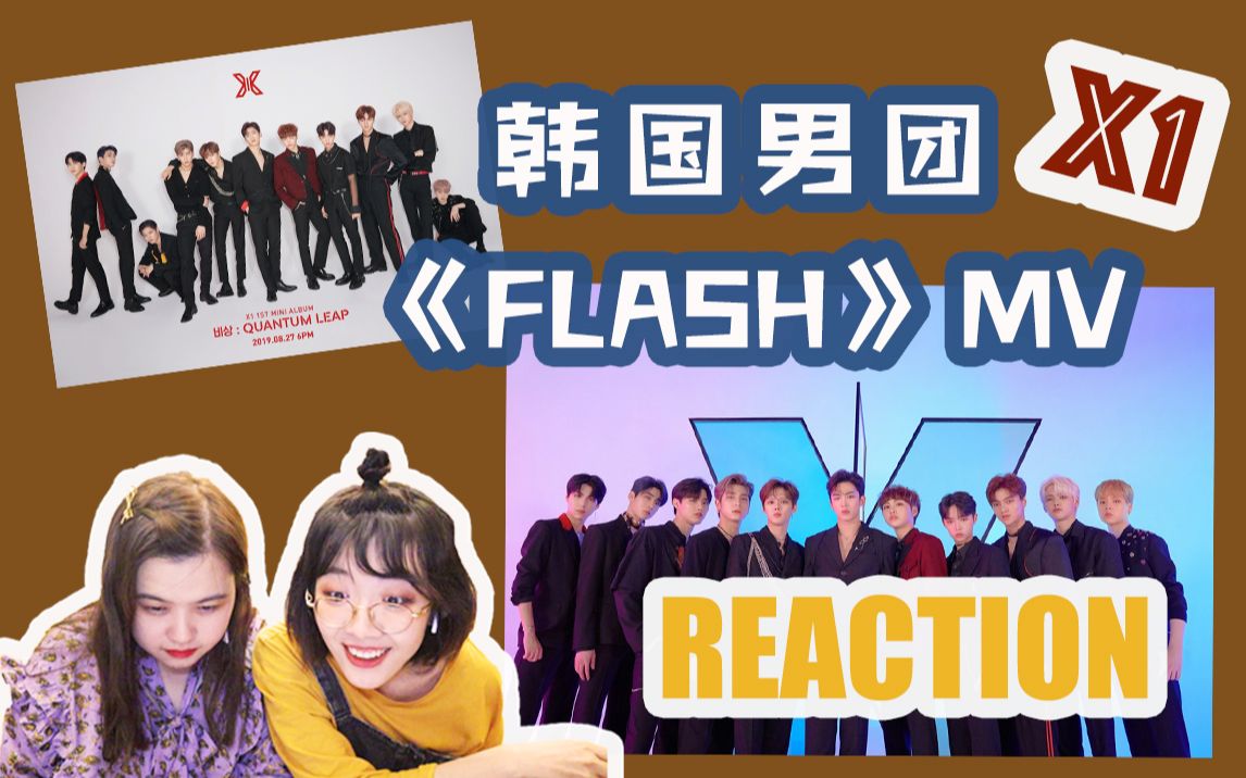 x1producex101出道男團新曲flashmvreaction一起來看看這部製作精良的