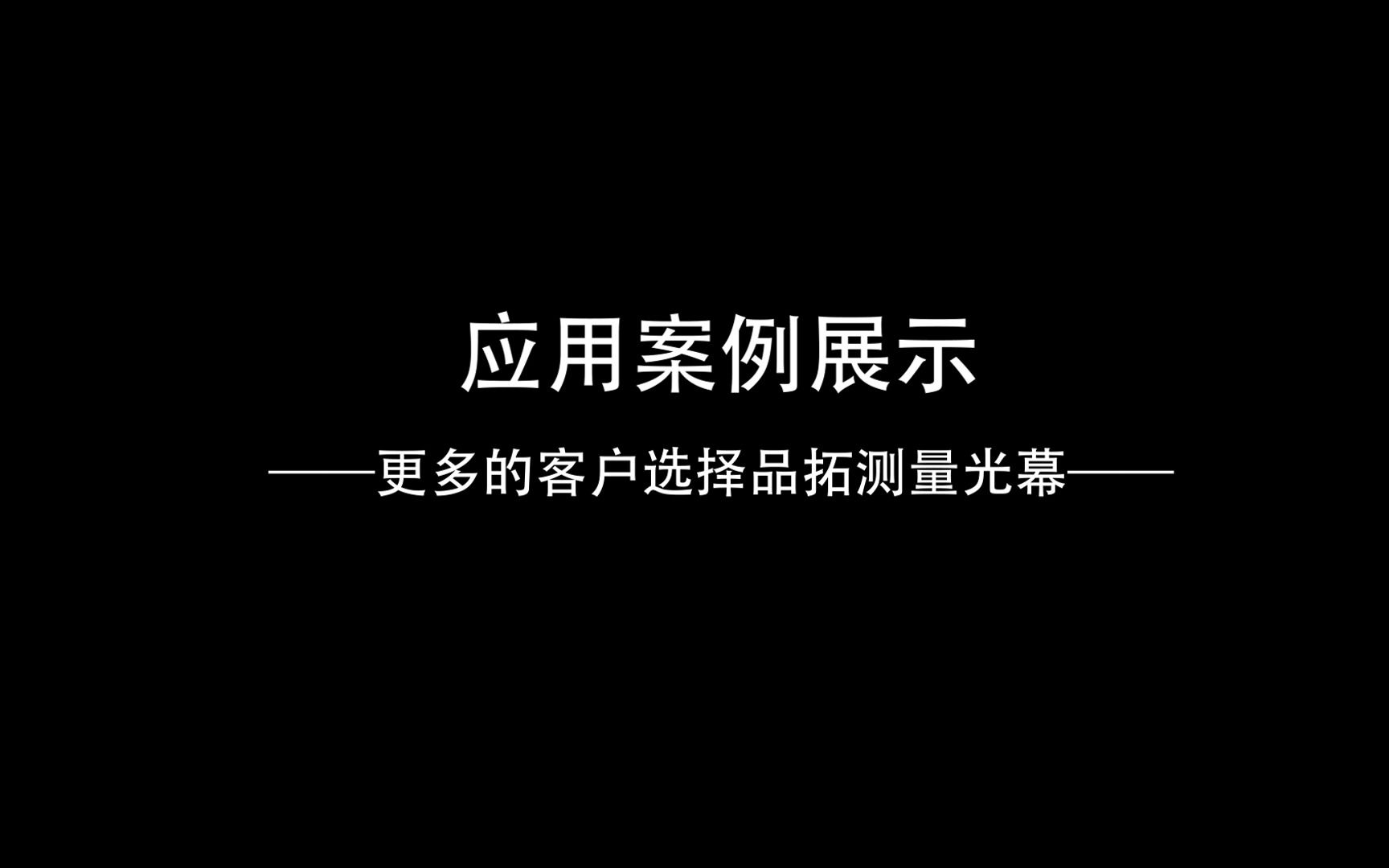 品拓PTM测量光幕传感器应用哔哩哔哩bilibili