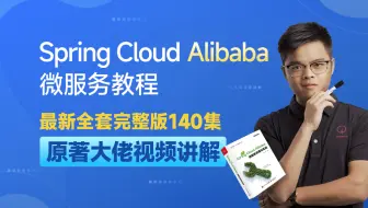 微服务之SpringCloudAlibaba系列全集（Dubbo+Nacos+Zookeeper+Sentinel）【Java学习教程】