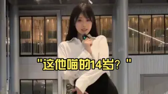 Download Video: 这他喵的是日本14岁女生？不过自我介绍挺下头的！