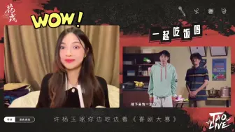 Download Video: 一年一度喜剧大赛    SNH48-许杨玉琢 看孙天宇大锁的《偶像服务生》哈哈哈