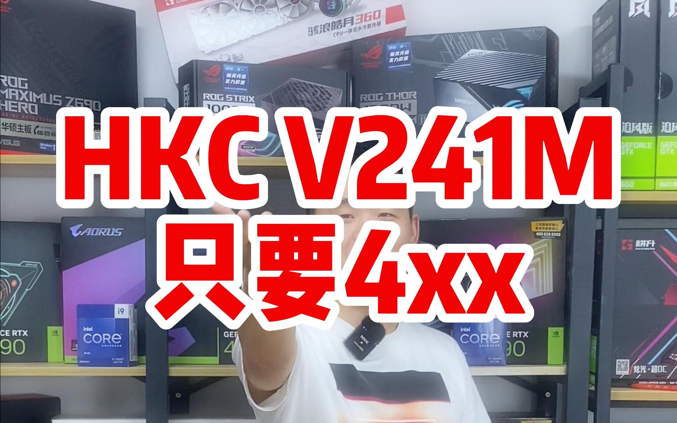 HKC惠科显示器V241M,24寸IPS直屏适合家用办公人群!哔哩哔哩bilibili