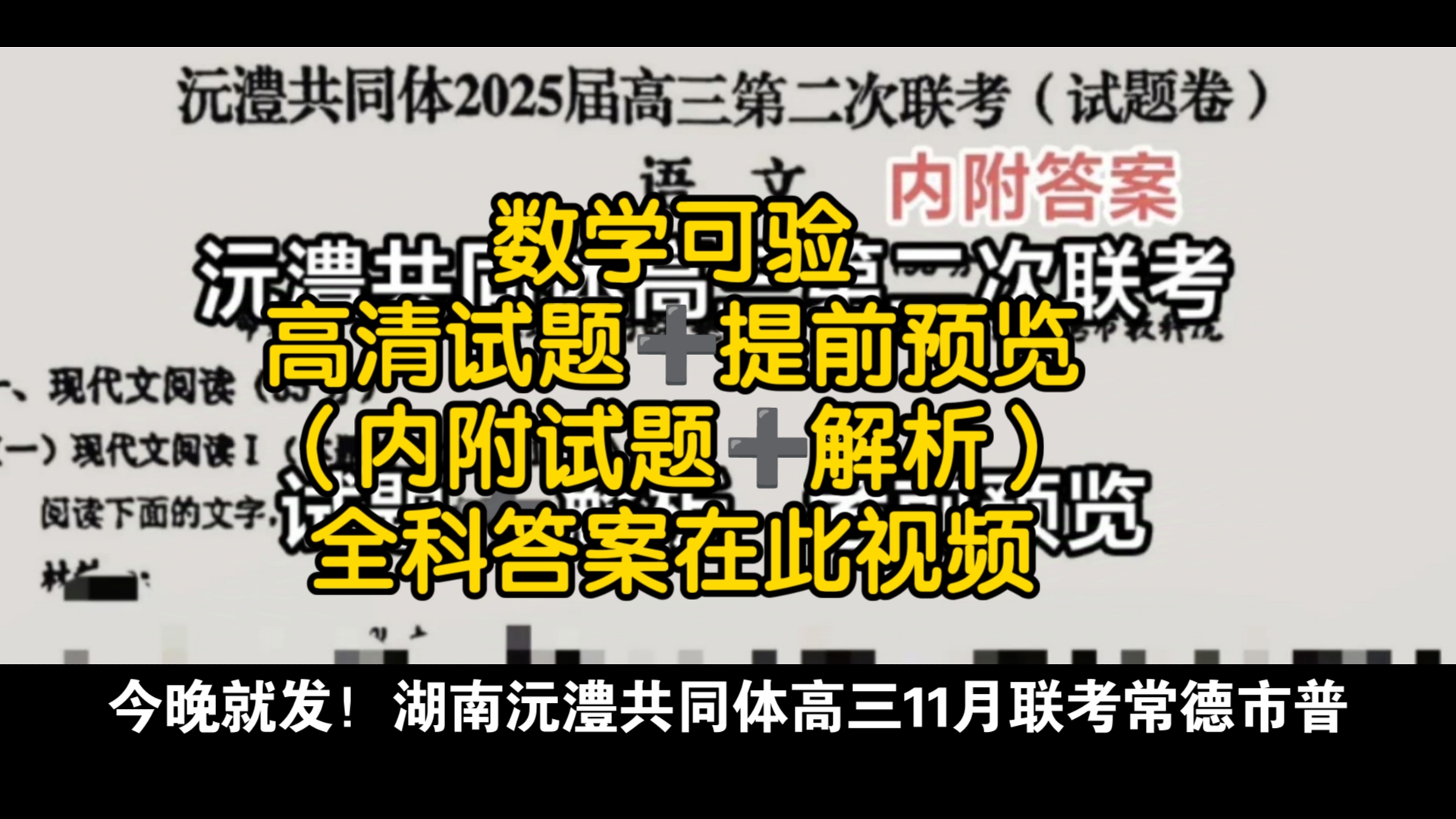 今晚就发!湖南沅澧共同体高三11月联考常德市普通高中沅澧共同体高三第二次联考哔哩哔哩bilibili