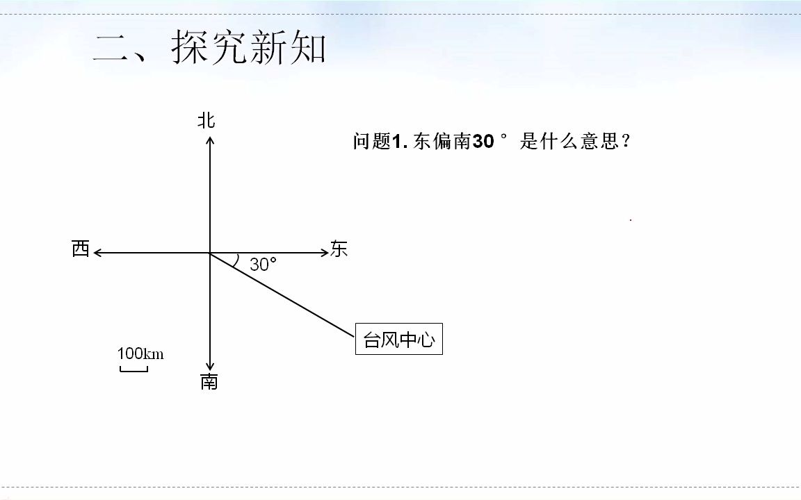 [图]9.用方向和距离确定物体的位置