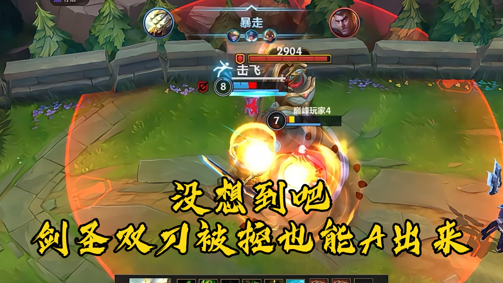 谁说剑圣q起手砍不死人的