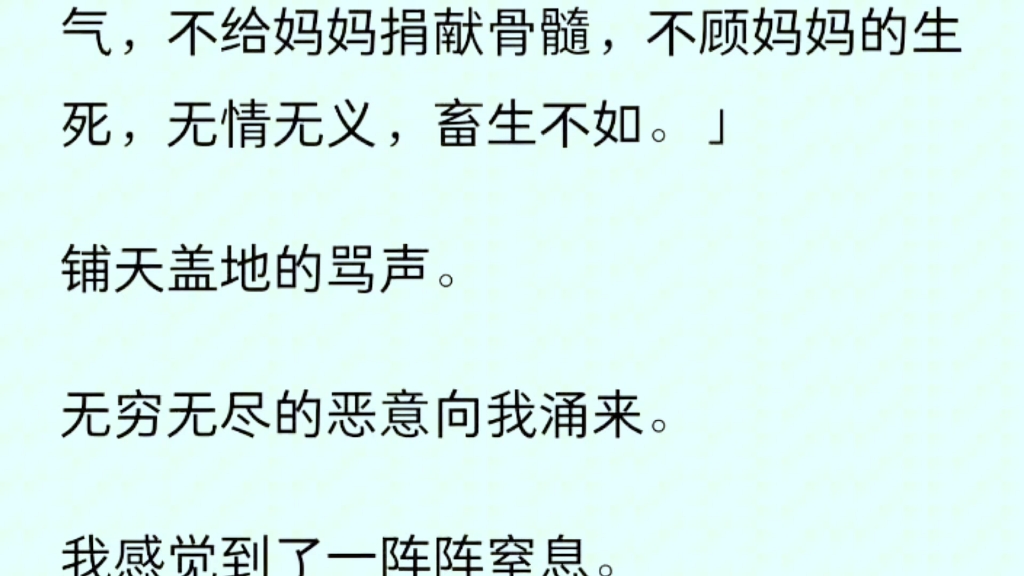 [图]我死后半年，妈妈白血病复发。哥哥来我的公寓，让我去给妈妈捐骨髓。