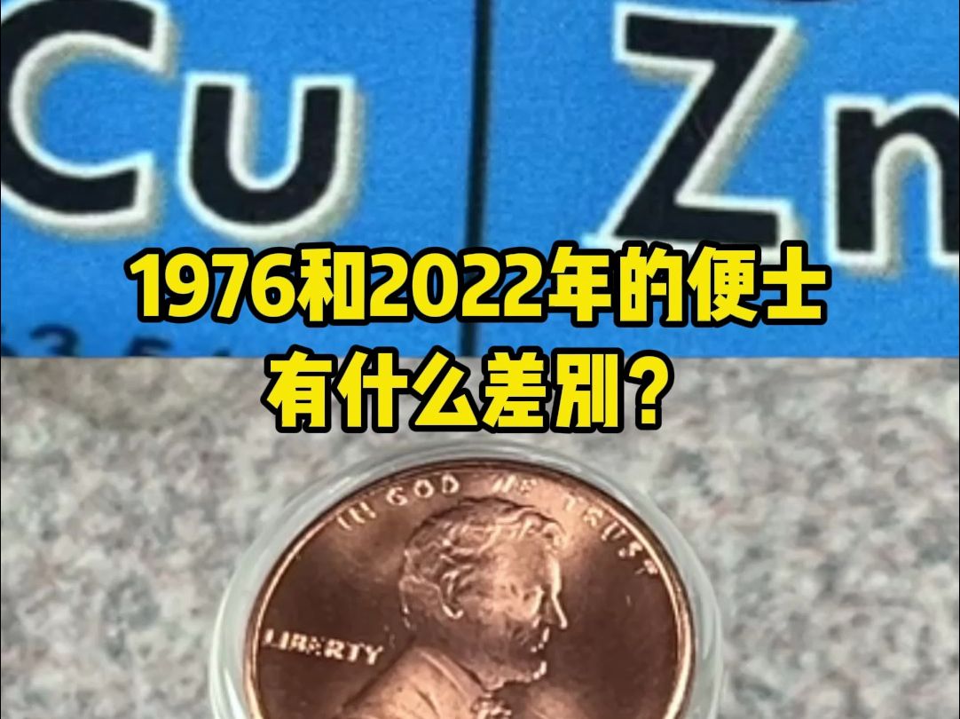 1976和2022年的便士有什么差别?哔哩哔哩bilibili