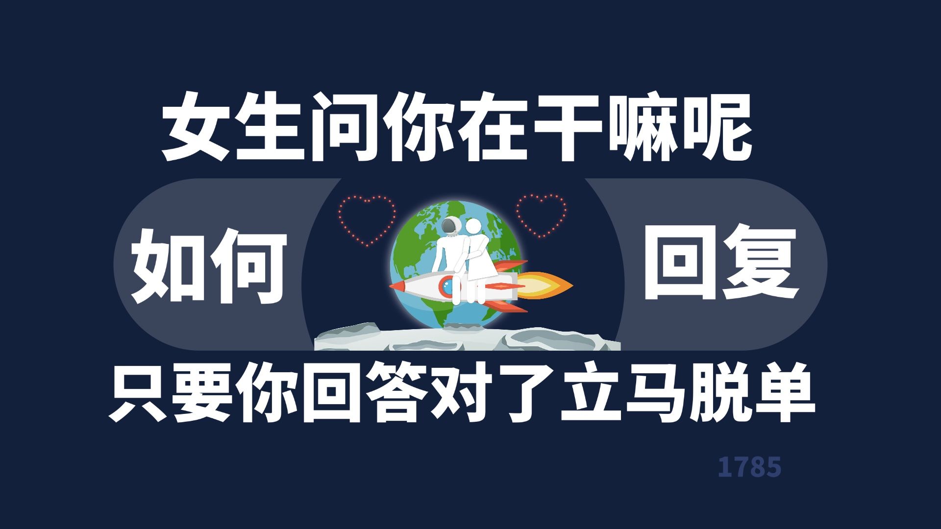 女生问你在干嘛呢,应该怎么回?哔哩哔哩bilibili