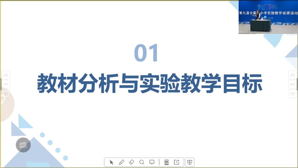 小学科学苏教版四下《四季循环》创新实验说课视频 说课课件 说课稿哔哩哔哩bilibili