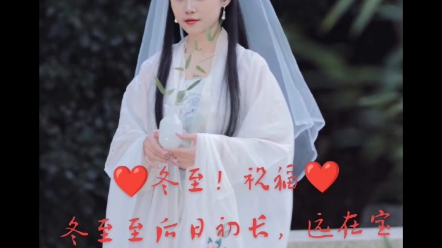 [图]❤️冬至至后日初长，远在宝岛思祖国，梅花欲开不自觉，棣萼一别微信在!...Happy Merry Xmas & 壬寅虎虎生风旺旺来！❤️