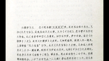 分享周汝昌历时五十六年汇校八十回《红楼梦》凡例及第一回哔哩哔哩bilibili