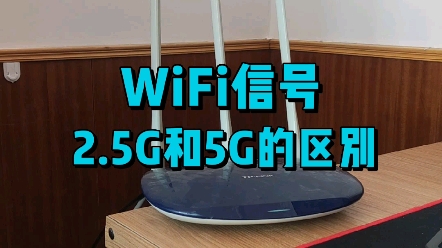 WiFi的2.5G和5G信号连接哪个比较好?哔哩哔哩bilibili