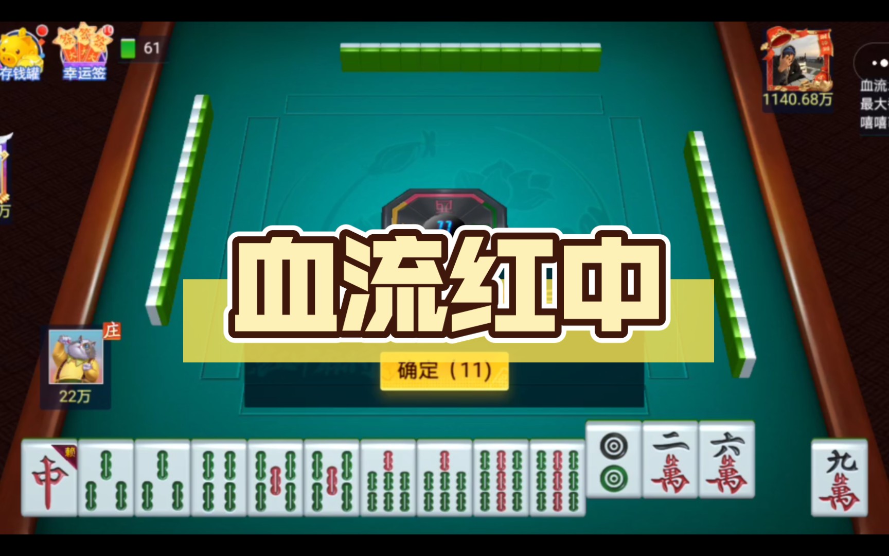 血流红中