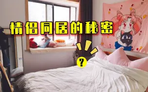 Download Video: 跟女朋友一起同居是怎样的体验？