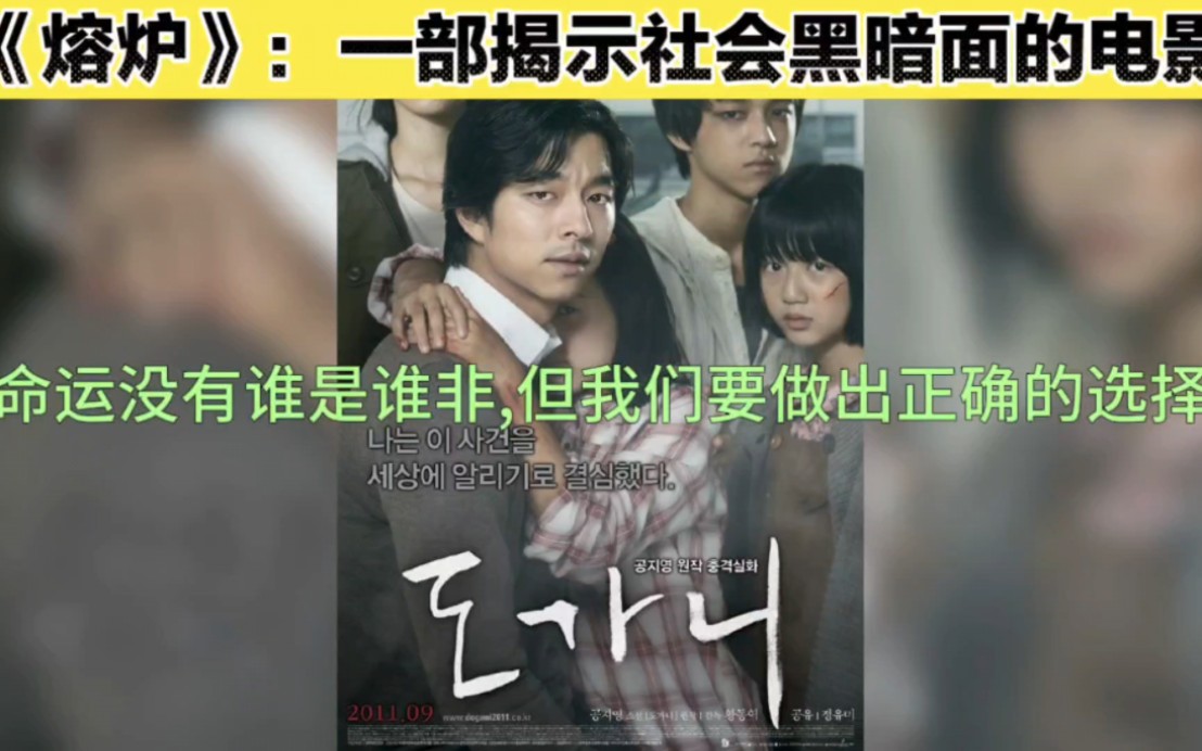 《熔炉》:一部揭示社会黑暗面的电影