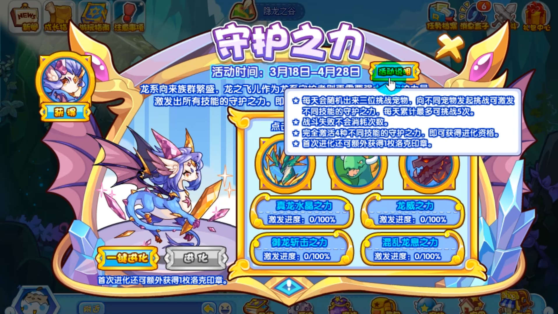 【洛克王国】守护之力(龙之飞儿进化活动)