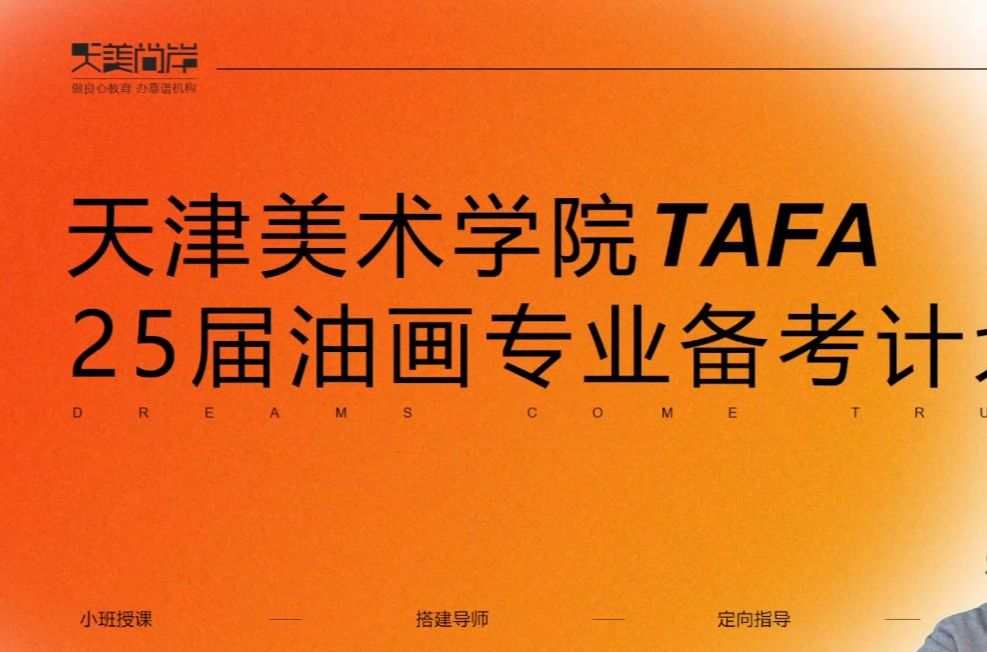 天津美术学院油画专业不知道有哪几位导师?