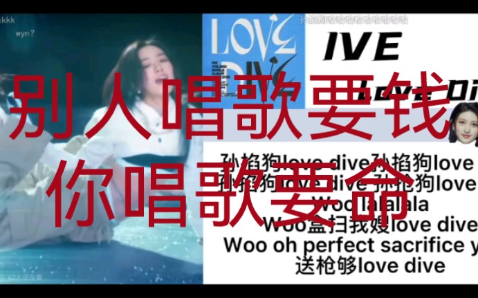 别人唱歌要钱你唱歌要命普通人跟空耳瞎唱lovedive