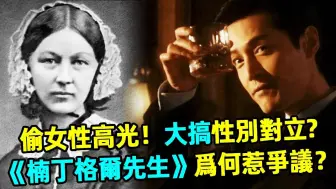 Download Video: 胡歌出大事了！新剧碰瓷南丁格尔，挑起性别对立！？