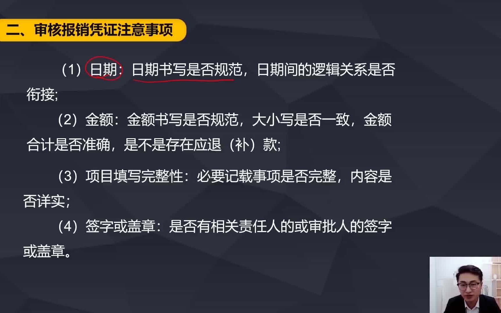 会计做账时,审核报销凭证有哪些需要注意的事项,会计收藏!哔哩哔哩bilibili