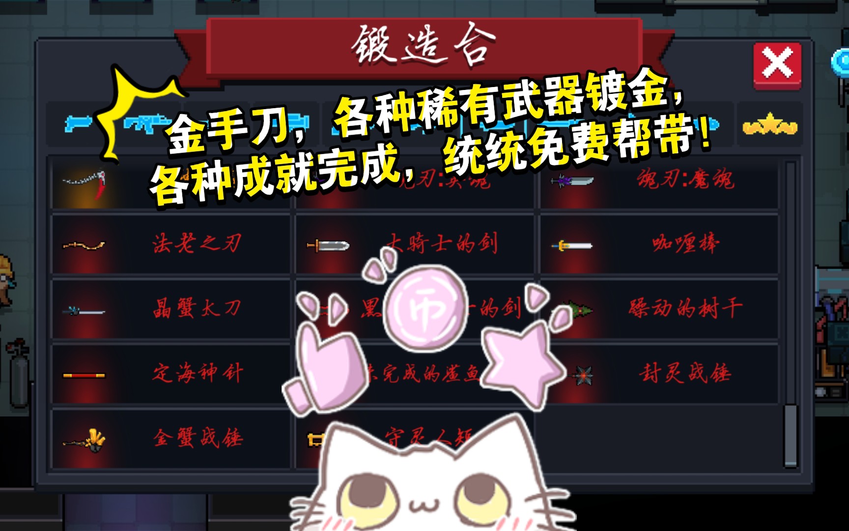 《元气骑士》免费帮带金手刀,镀金武器,完成成就,材料车,大家多多关注