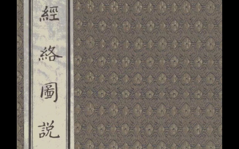 [图]经络图说（1630年）（收录于中医古籍孤本大全，中医古籍出版社）