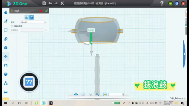 3Done教程拨浪鼓哔哩哔哩bilibili