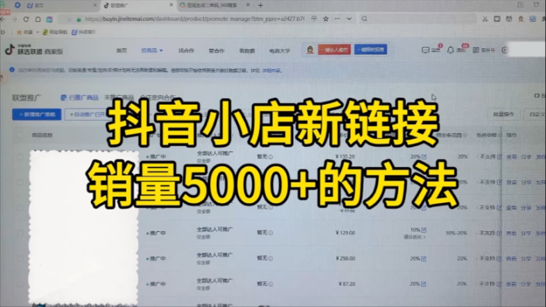 抖店新链接销量显示五千加的方法