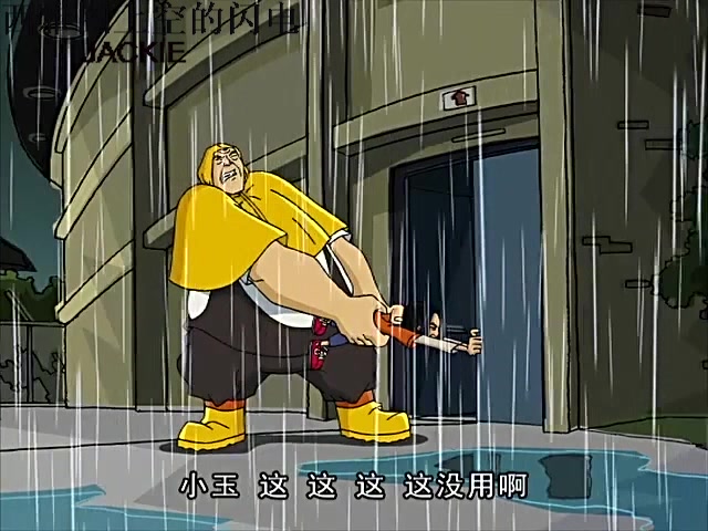 成龙历险记--ep91 西雅图上空的闪电6