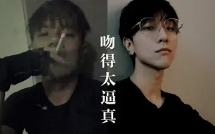 下载视频: 【景向谁依&羊仔】景羊《吻得太逼真》，双A炸~不分左右立体声伪合唱版……