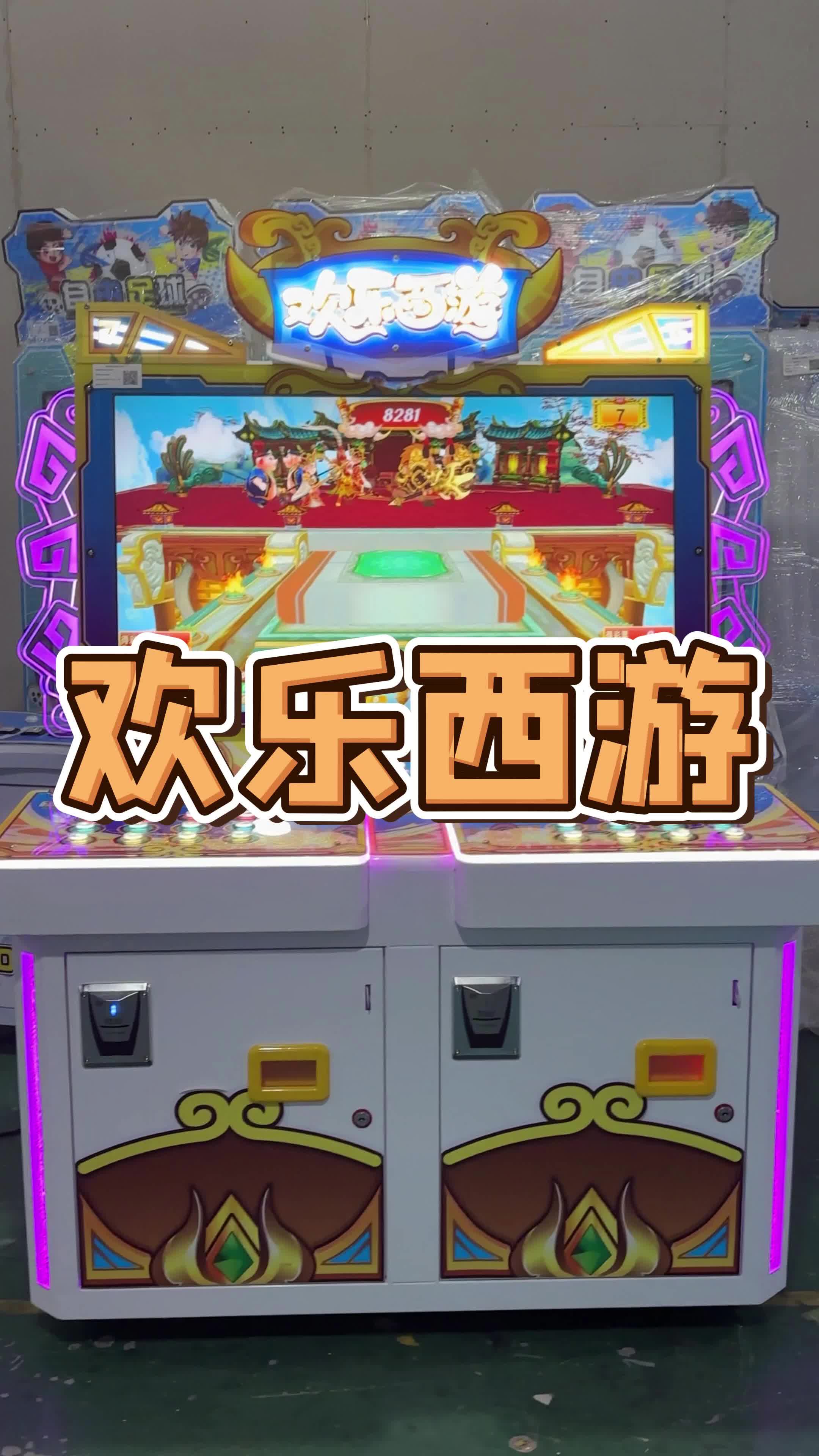 欢乐西游电玩城游戏设备整场配置游戏机厂家电玩游戏机运营高营收彩票