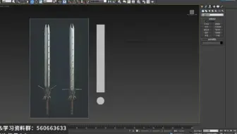 3Dmax次时代武器建模——赛博剑