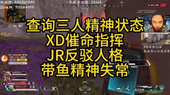 Download Video: 【JR】三人训练进入魔境，XD催命指挥，JR反驳人格，带鱼精神失常，观战WTD换甲被炸死两个众人难绷。