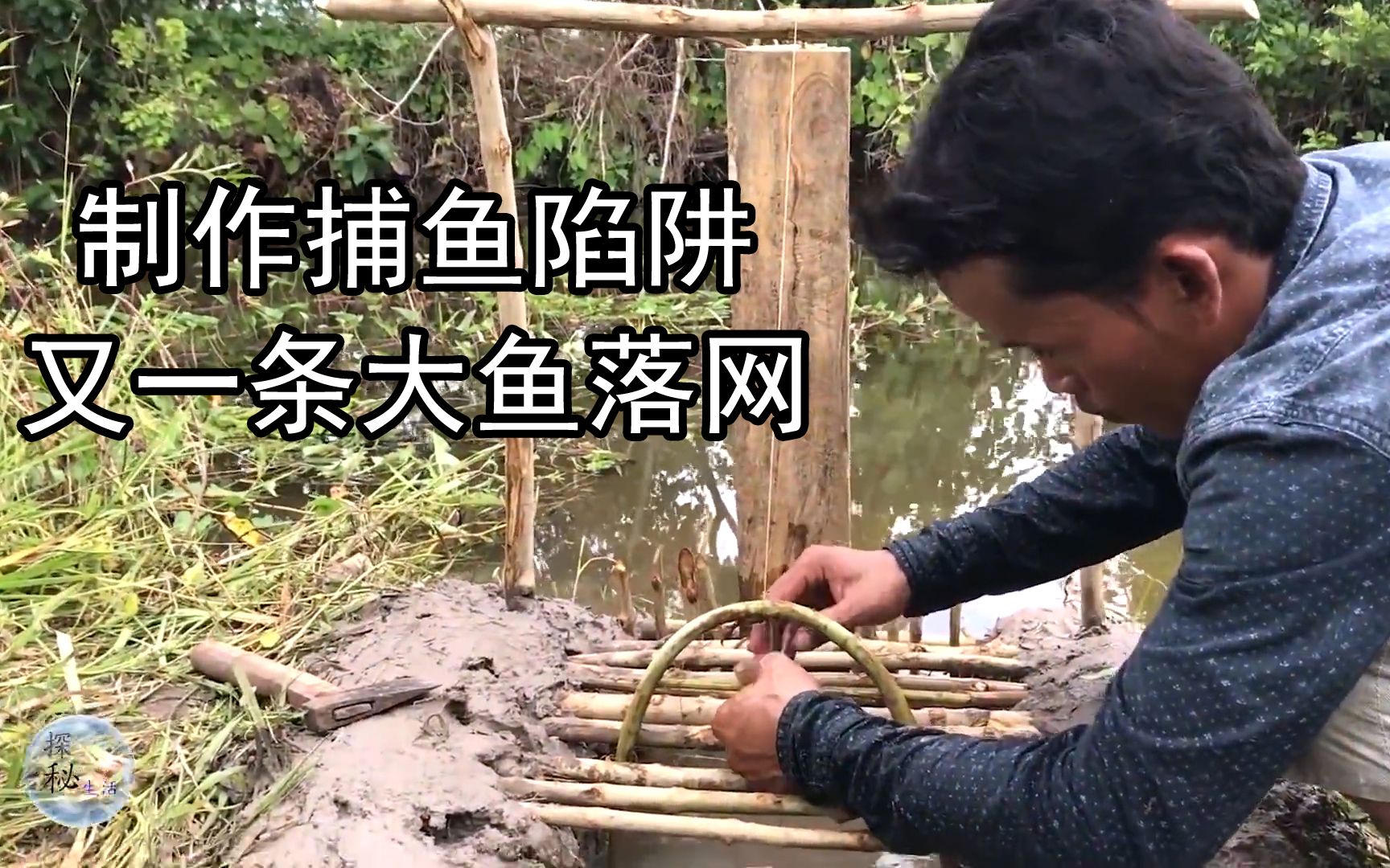 小伙制作神奇的捕鱼陷阱,又一条大鱼落网了