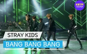 Video herunterladen: 【4K修复/搬运】Stray Kids—BANG BANG BANG（COVER BIG BANG)