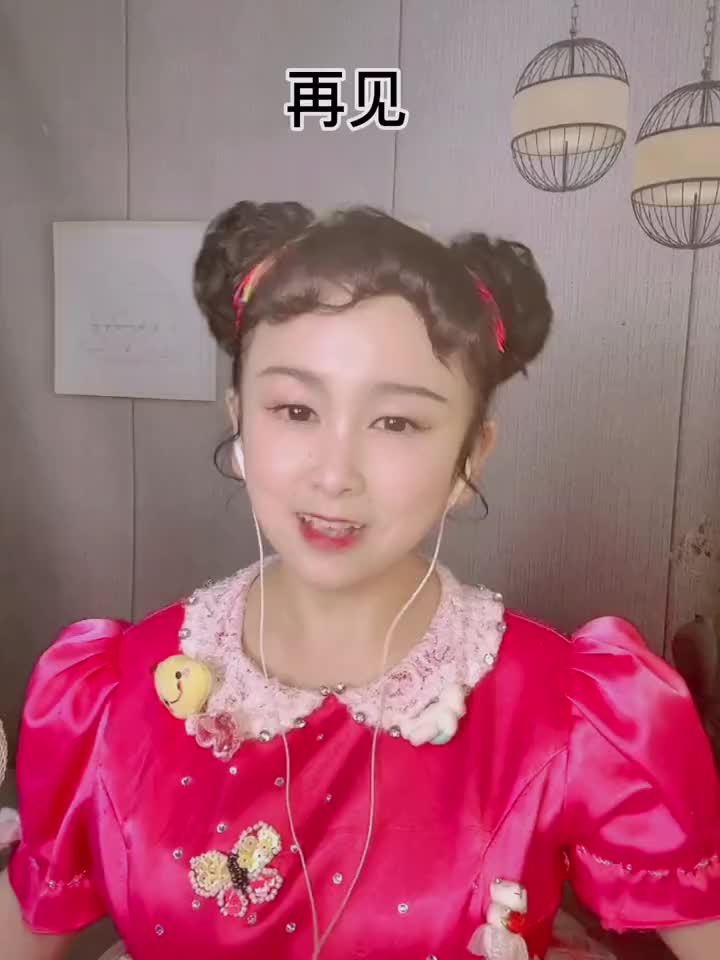 相识就是缘何必说再见抖音小助手dou小助手袖珍小辣椒