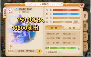 Download Video: 15000买入的神威法系16600卖出