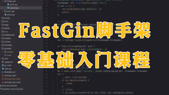 FastGin脚手架