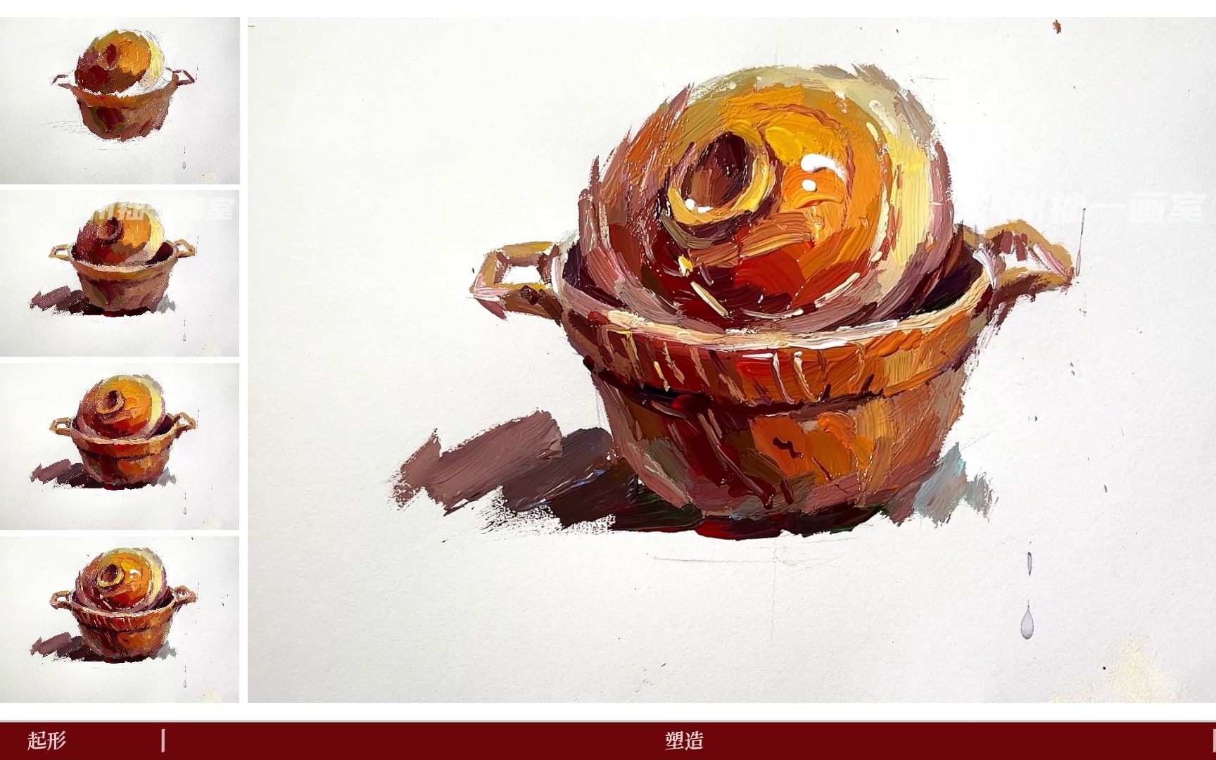 色彩静物单体-砂锅 示范讲解【郑州拙一画室】