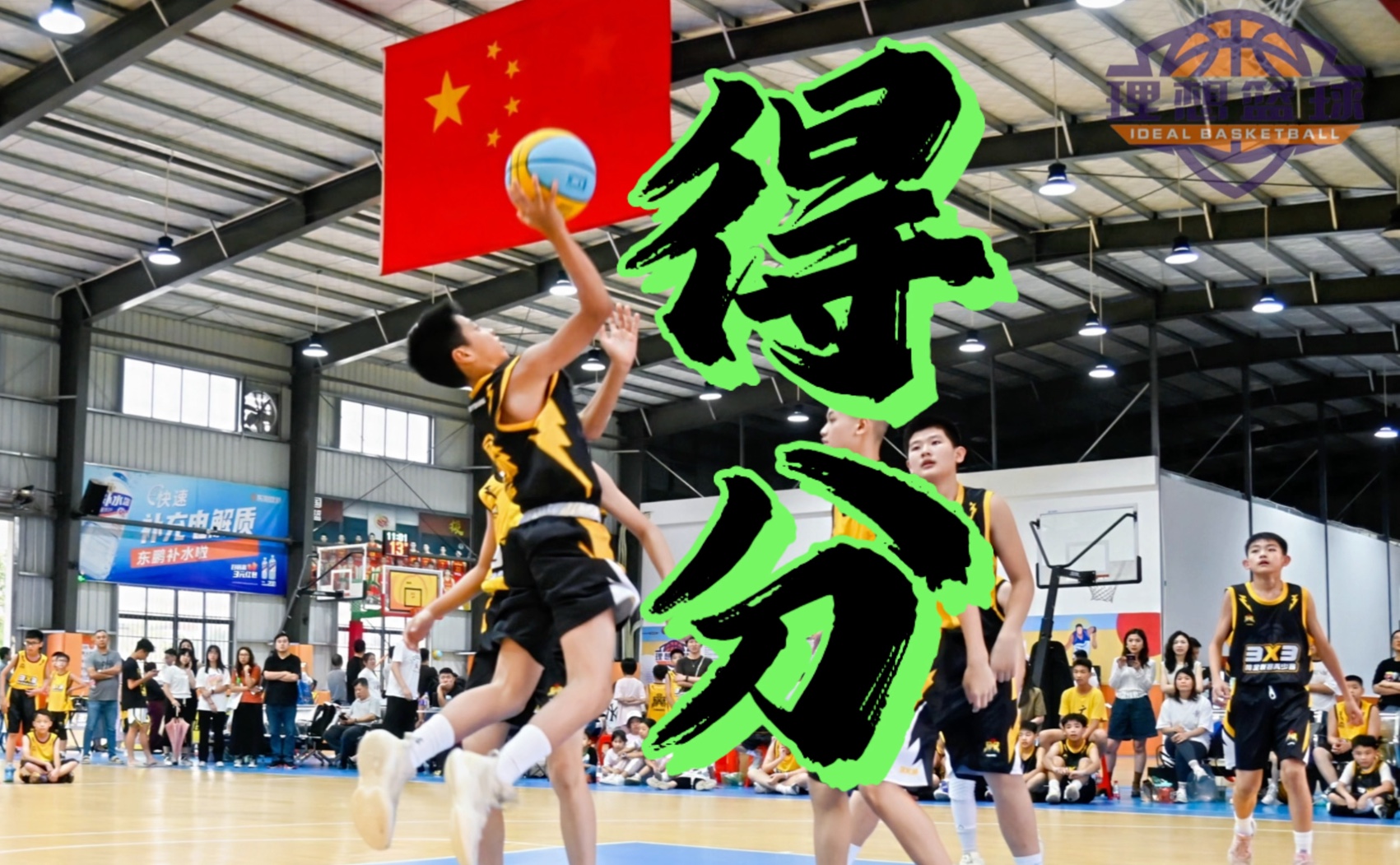 现代篮球全能得分机器任世豪新浪黄金3x3联赛高能集锦