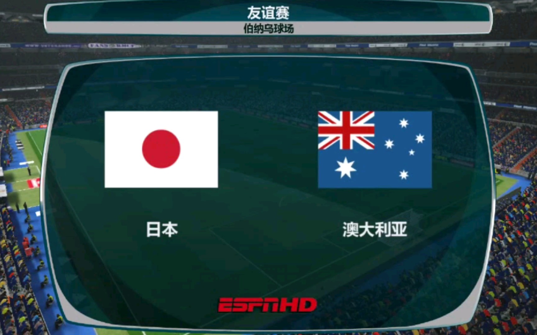 澳大利亚vs日本图片