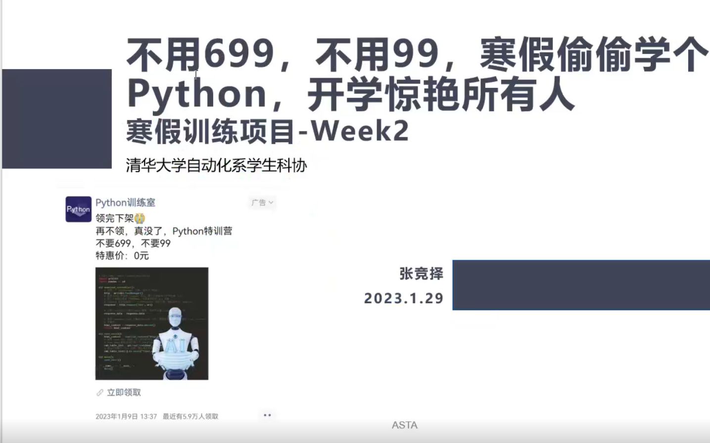 【清华大学自动化系学生科协】带你手搓网站Week2Python入门哔哩哔哩bilibili